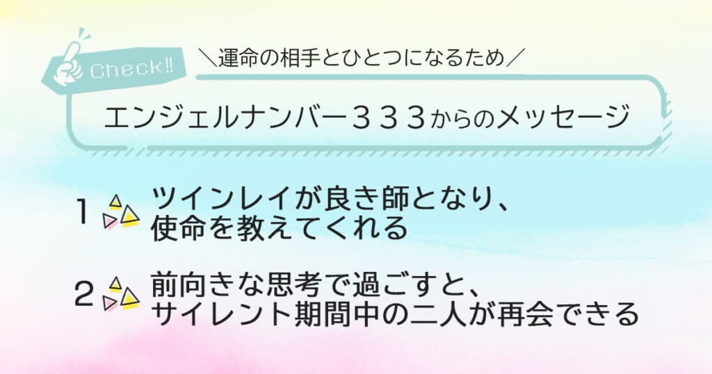 エンジェルナンバー333からのメッセージ！ツインレイに関する意味