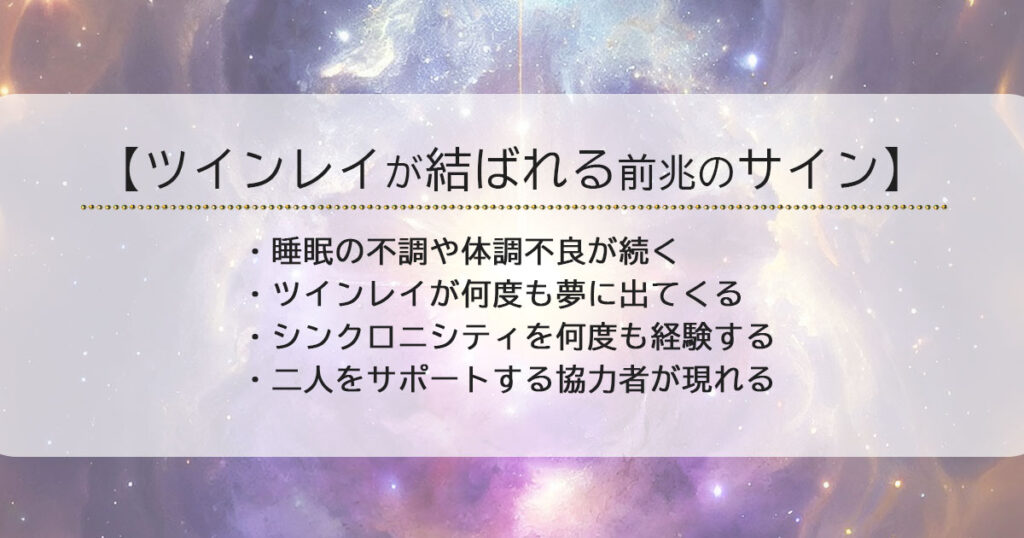 ツインレイが結ばれる前兆！統合間近を示すサイン