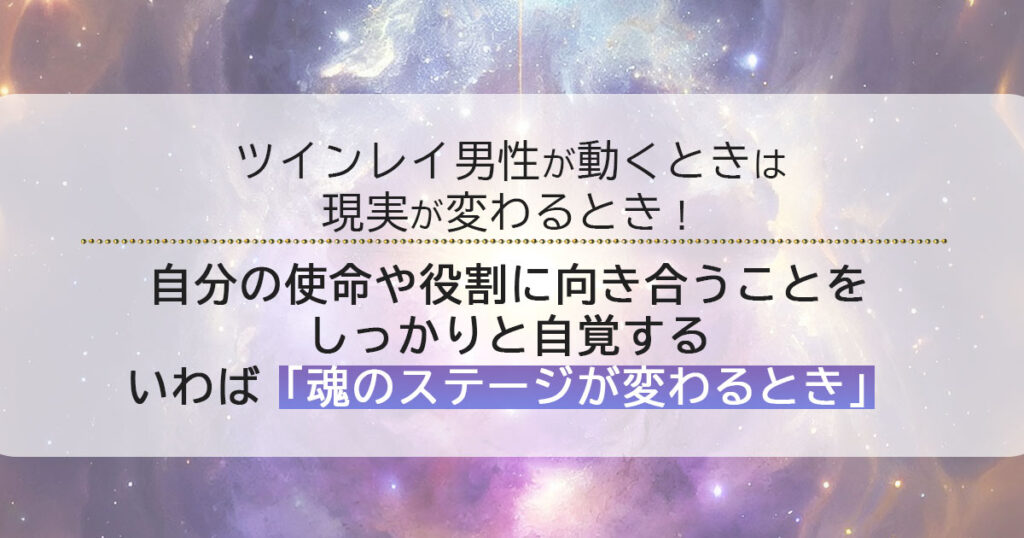 ツインレイ男性が動くときは現実が変わるとき！