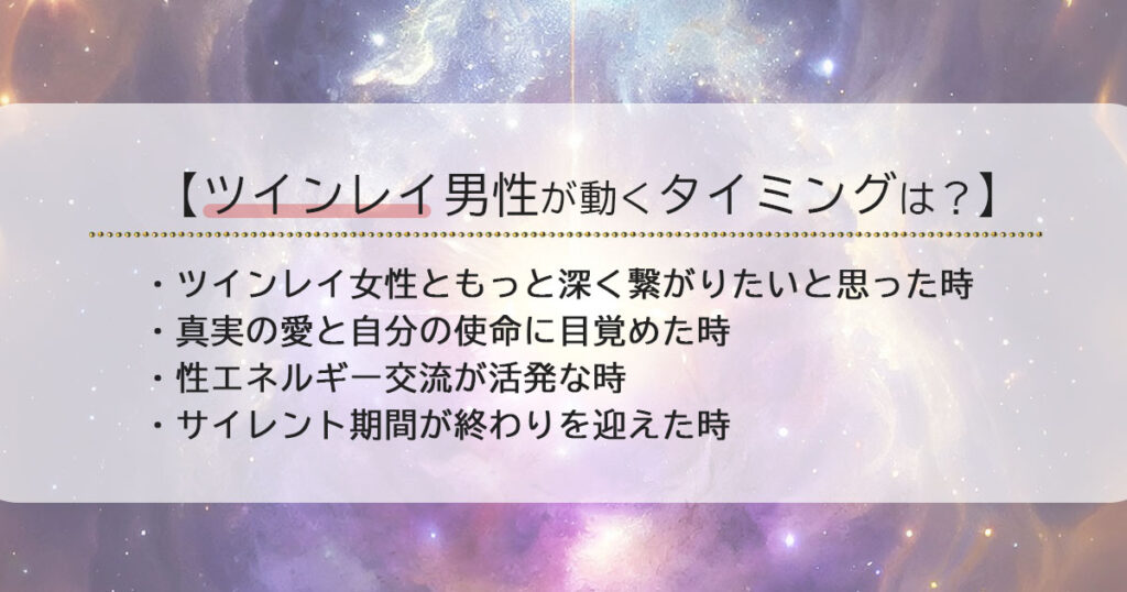 ツインレイ男性が動くときの前兆サイン