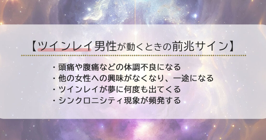 ツインレイ男性が動くときの前兆サイン