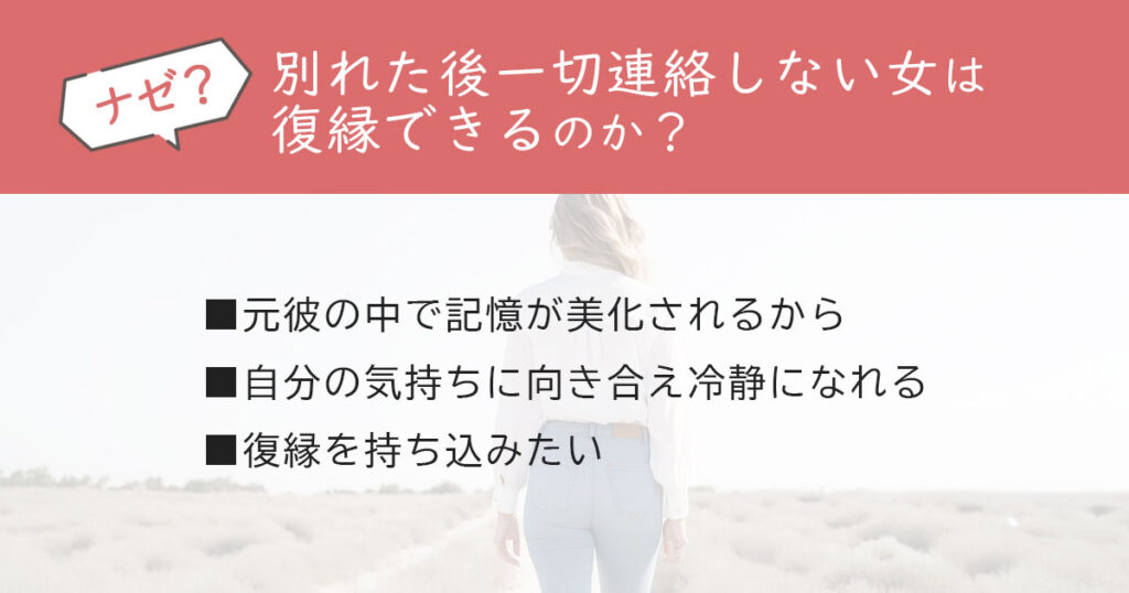 別れた後一切連絡しない女が復縁できる理由