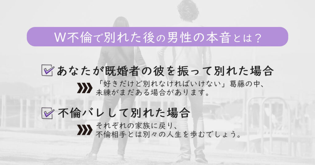 既婚者同士の別れた後の男性の本音