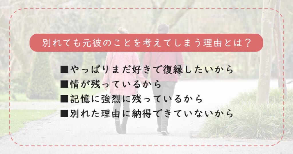 別れても好きな人のことを考えてしまう心理・理由