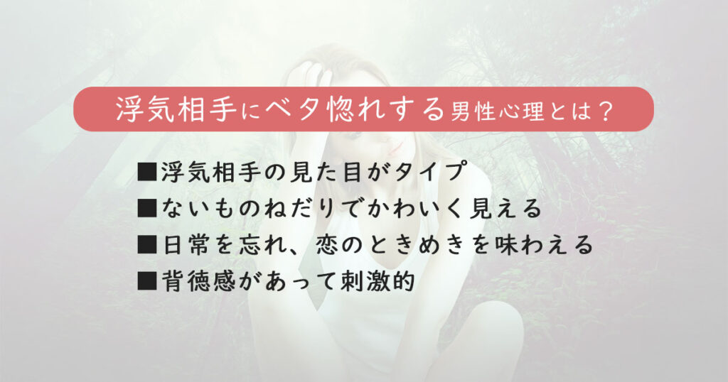 浮気相手が可愛くて仕方ない男性心理！ベタ惚れする理由とは？