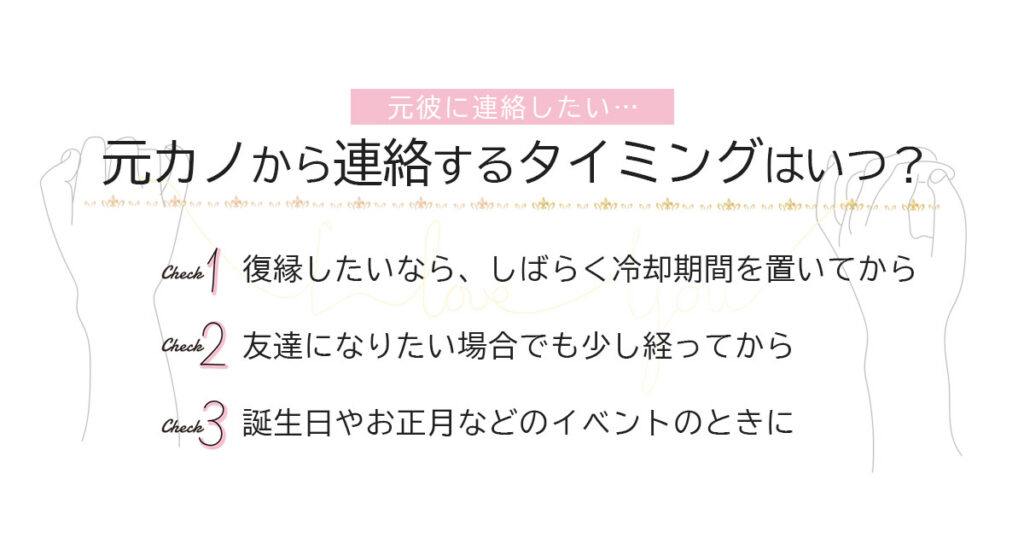 元彼に連絡したい…元カノから連絡するタイミングはいつ？