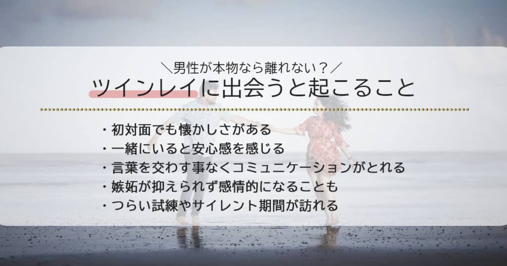 ツインレイに出会うと起こること10選！