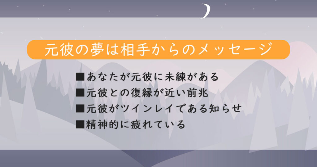 元彼の夢は相手からのメッセージ？基本的な意味