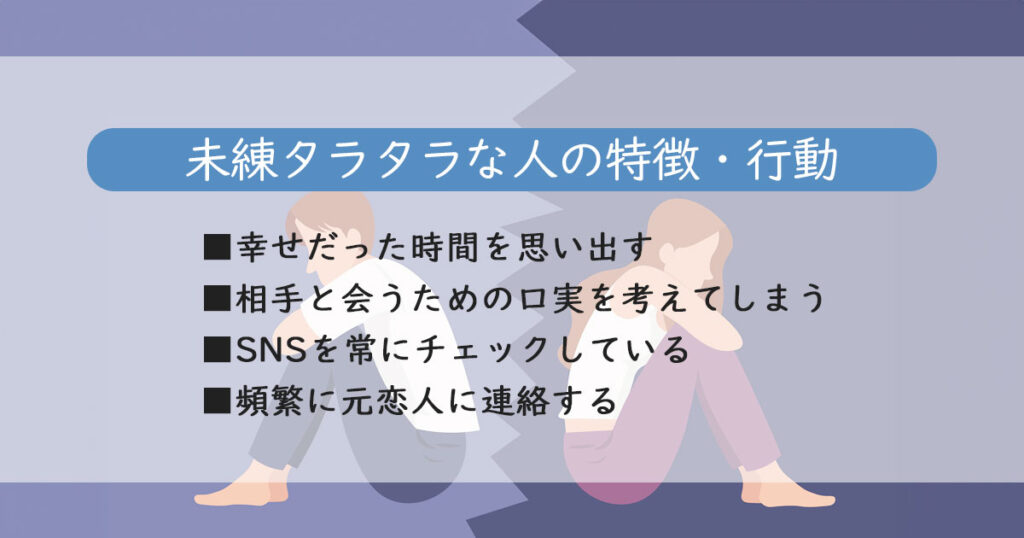 未練タラタラな人の特徴・恋人を忘れられない人の行動