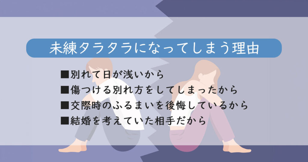 元彼・元カノに未練タラタラになってしまう理由