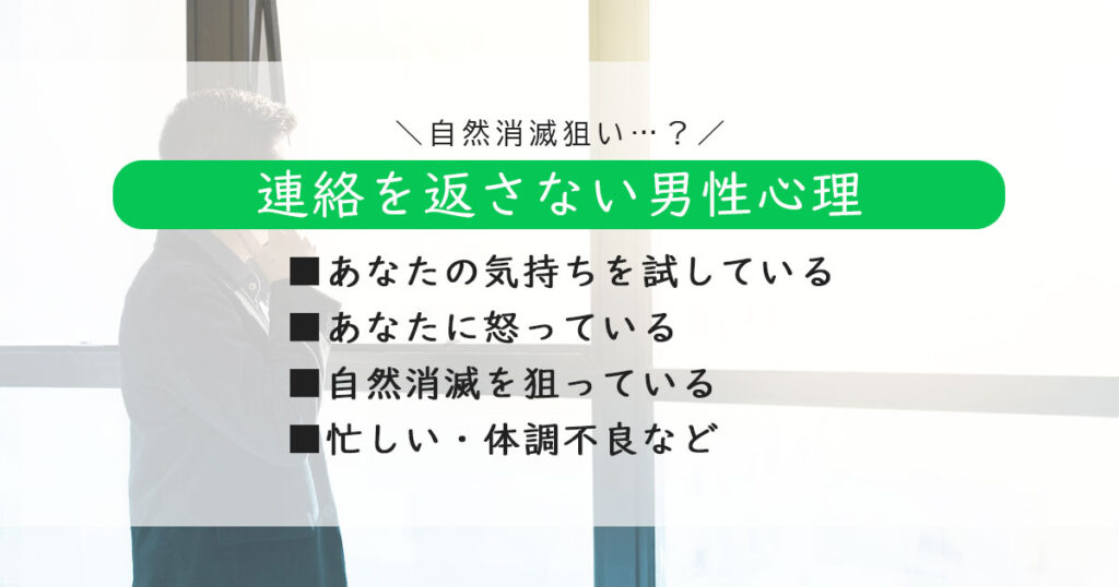 自然消滅狙い？最後のラインから連絡なしの男性心理