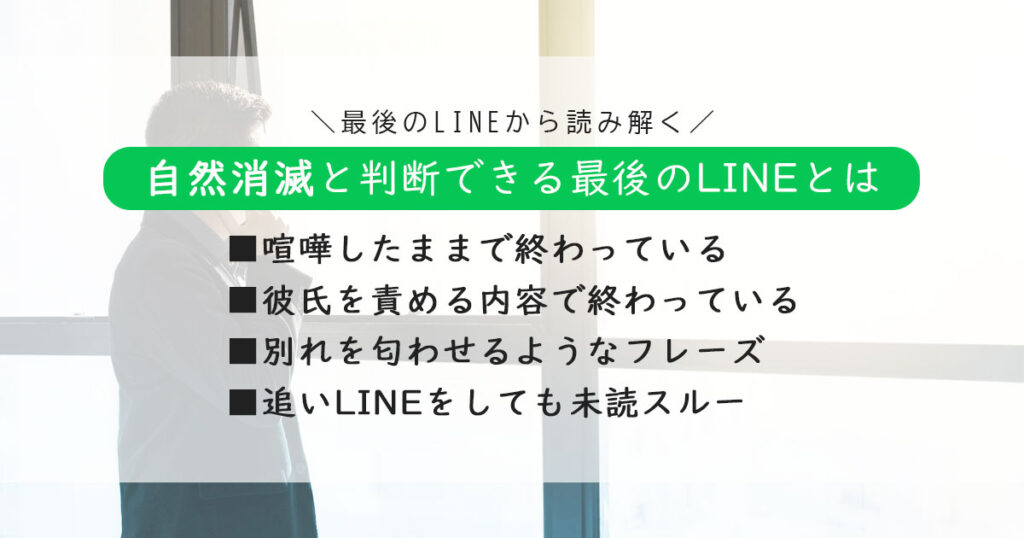 自然消滅と判断できる最後のLINE（ライン）の特徴