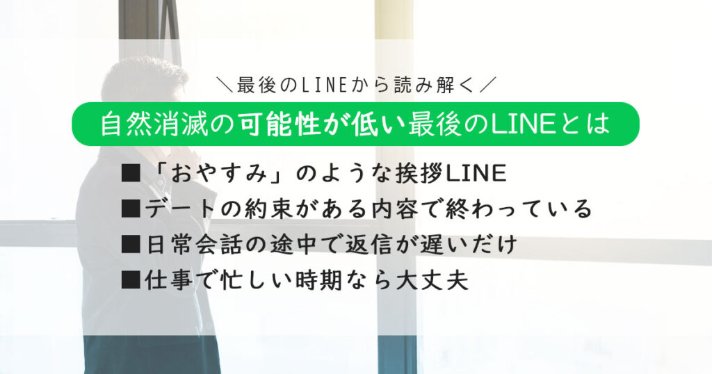 自然消滅の可能性が低い最後のLINE（ライン）