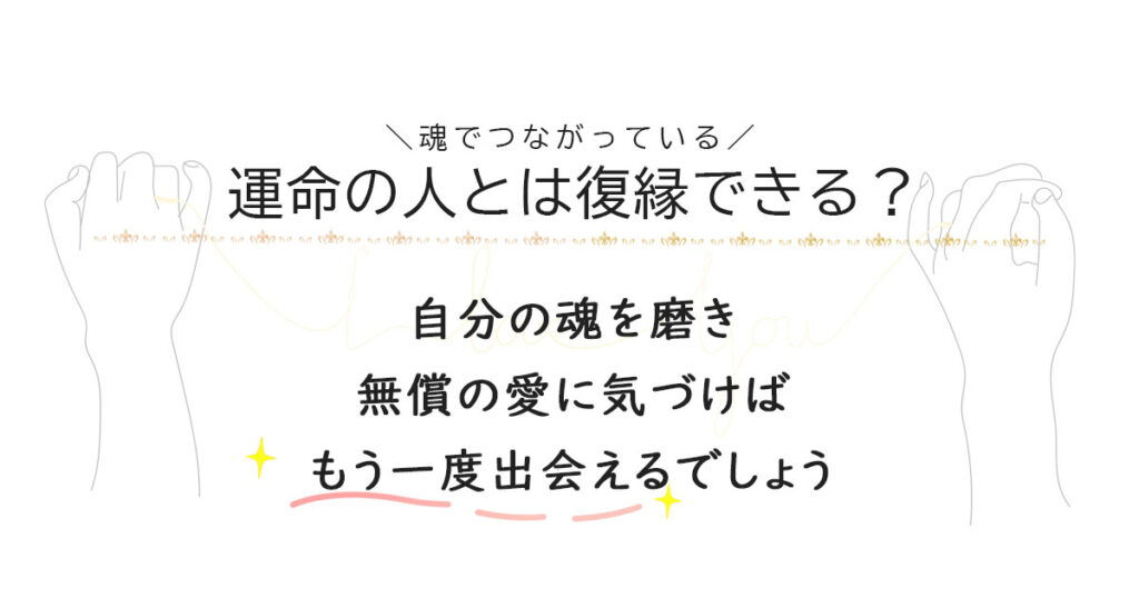 運命の人とは不思議な縁があって復縁できる？